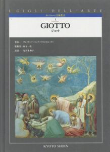 ジョット　Giotto　カンティーニ美術叢書1/サンドリーナ・バンデーラ・ビストレッティ　尾形希和子訳