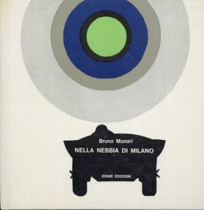 ブルーノ・ムナーリ　Nella nebbia di Milano/Bruno Munari