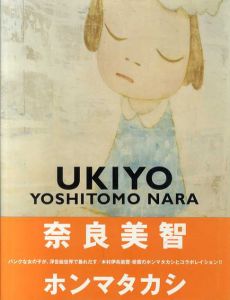 奈良美智　Ukiyo: Yoshitomo Nara/奈良美智　ホンマタカシ写真のサムネール