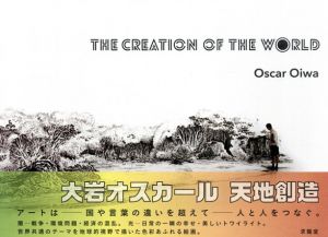 大岩オスカール　天地創造/大岩オスカールのサムネール