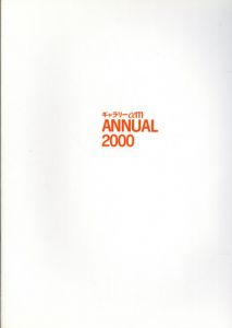 ギャラリーαm Annual 2000/