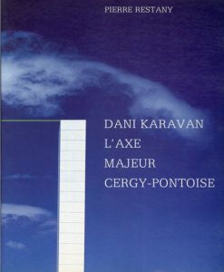 ダニ・カラヴァン　Dani Karavan: L'Axe Majeur Cergy Pontoise/Pierre Restany