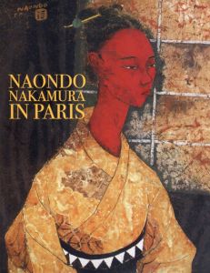 Naondo Nakamura in Paris/中村直人