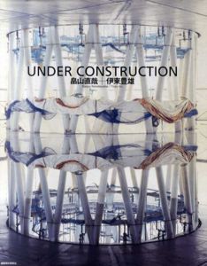 Under Construction 「せんだいメディアテーク」写真集/伊東豊雄/畠山直哉