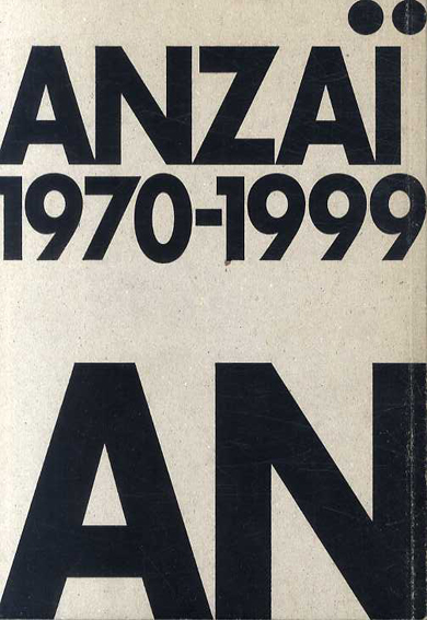 安斎重男の眼1970-1999　写真がとらえた現代美術の30年／Freeze　2冊セット／安斎重男