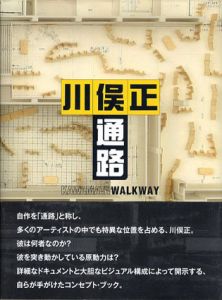 通路/川俣正のサムネール