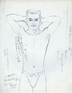ポーズをとり微笑むライフガード/内藤ルネのサムネール