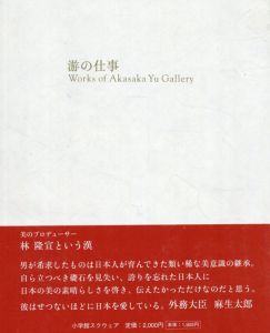 游の仕事/林隆宣