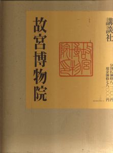 故宮博物院/
