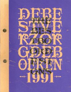 Best Book Designs 1991/Lucas Bunge/Madelon Witterholt編　Harry Lake訳
