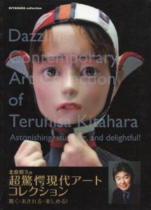 北原照久の超驚愕現代アートコレクション/