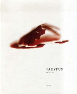 大庭みさこ　Faustus/