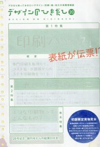 デザインのひきだし20/グラフィック社編集部編