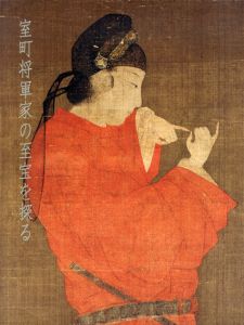 室町将軍家の至宝を探る/
