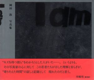 I am/岡田敦