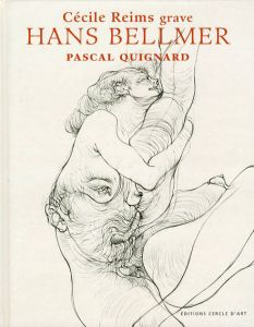 ハンス・ベルメール　Cecile Reims Grave Hans Bellmer/Pascal Quignard