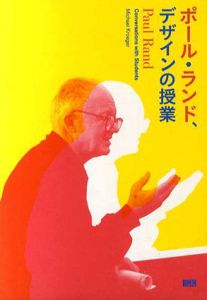 ポール・ランド、デザインの授業/Michael Kroeger