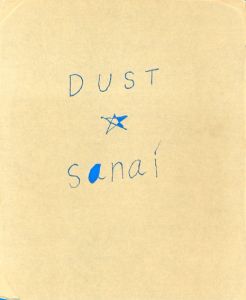 佐内正史写真集　Dust/のサムネール
