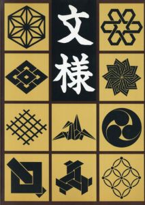 文様　歴史から生まれた日本のかたち/