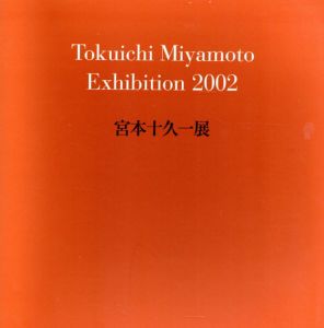 宮本十久一展/