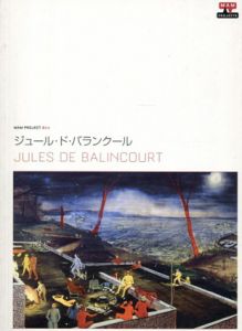 ジュール・ド・バランクール　MAMプロジェクト011/Jules de Balincourt　椿玲子