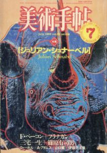 美術手帖　1983.7　No.512　特集：ジュリアン・シュナーベル　Julian Schnabel/