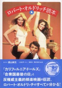 ロバート・オルドリッチ読本1/遠山純生