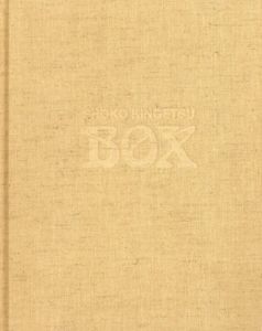 金月炤子　Box/