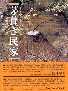 茅葺き民家/佐野昌弘