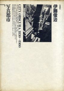 写真都市/伊藤俊治