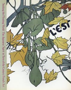 版画に見るジャポニスム展/そごう美術館他