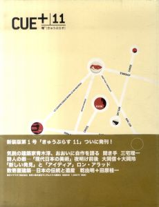 きゅうぷらす Vol.11/三宅理一責任編　青木淳/ロン・アラッド/大岡信/鈴村和成/乾由明他