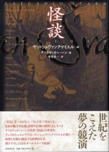 ヤン・シュヴァンクマイエル 直筆サイン入り 怪談 ラフカディオ・ハーン 平井呈一