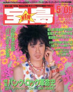 宝島　5/09　No.199　パンク・ロック革命史/