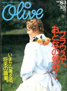 Olive　オリーブ　1987.8/3　ブラウスで、おとなの気分！/