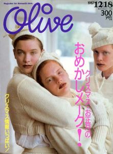 Olive　オリーブ　1987.12/18　クリスマス・お正月のおめかしメーク！/