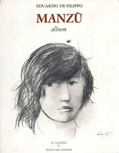ジャコモ・マンズー　Manzu Unpublished drawings/
