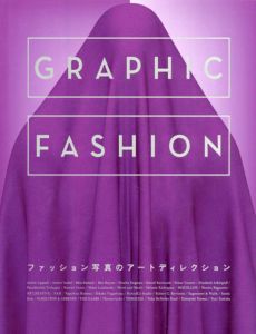 Graphic Fashion　ファッション写真のアートディレクション/庄野祐輔/藤田夏海編