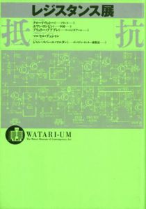 レジスタンス展/クロード・リュトー　ジャン＝ユベール・マルタン