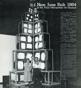 ナム・ジュン・パイク　Nam June Paik 1984: at the Tokyo Metropolitan Art Museum/Nam June Paikのサムネール