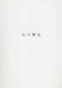 山口勝弘　<1950年代>/
