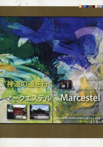 マークエステル　神道の道を行く 80 donations au Japon 2/2/Marcestel