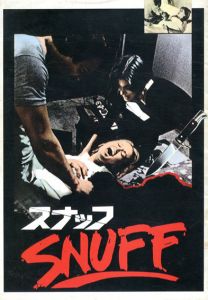 映画パンフレット　スナッフ　Snuff/