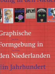 オランダのグラフィックデザイン　Graphische Formgebung in den Niederlanden/