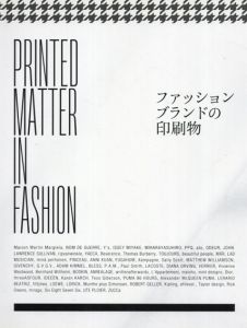 ファッションブランドの印刷物/庄野祐輔/藤田夏海/内山隆太郎編