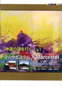 マークエステル　神道の道を行く 80 donations au Japon 1/2/Marcestel