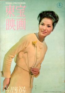 映画パンフレット　東宝映画　4月号　1964/