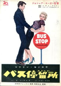 映画パンフレット　バス停留所/マリリン・モンロー　ドン・マレー