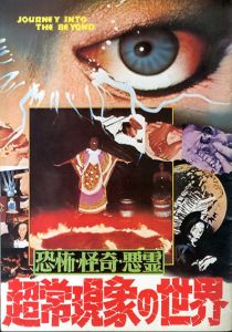 映画パンフレット　超常現象の世界/