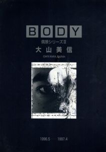 大山美信展　偶景シリーズ　Body3/大山美信